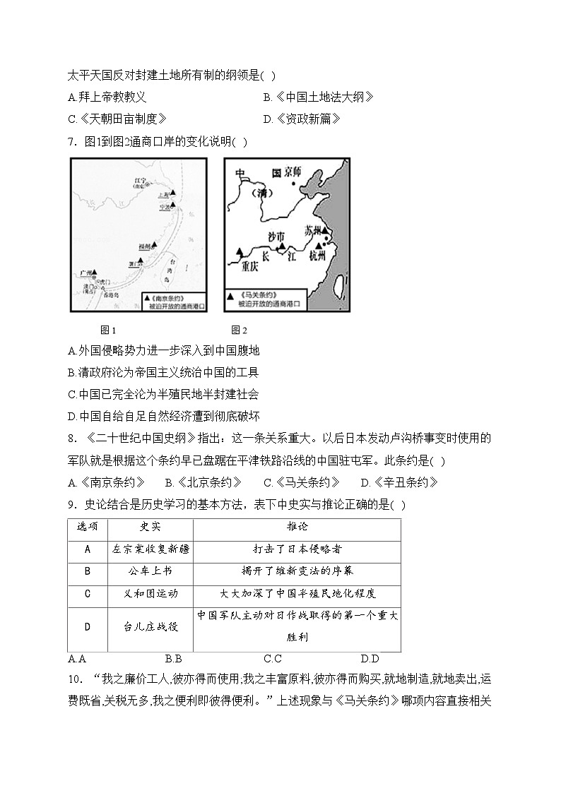 福建省龙岩市长汀县六校联考2023-2024学年八年级上学期第一次月考历史试卷(含答案)第2页