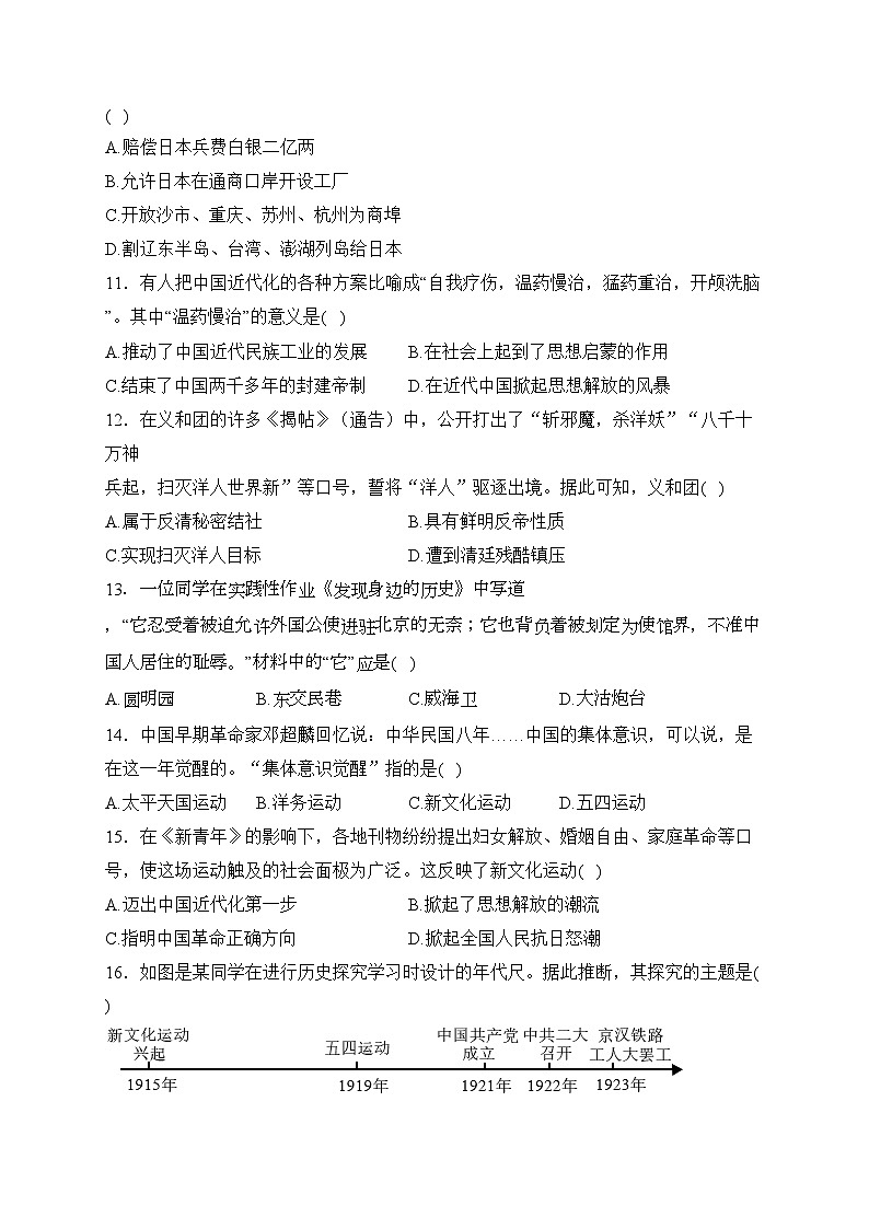 福建省龙岩市长汀县六校联考2023-2024学年八年级上学期第一次月考历史试卷(含答案)第3页