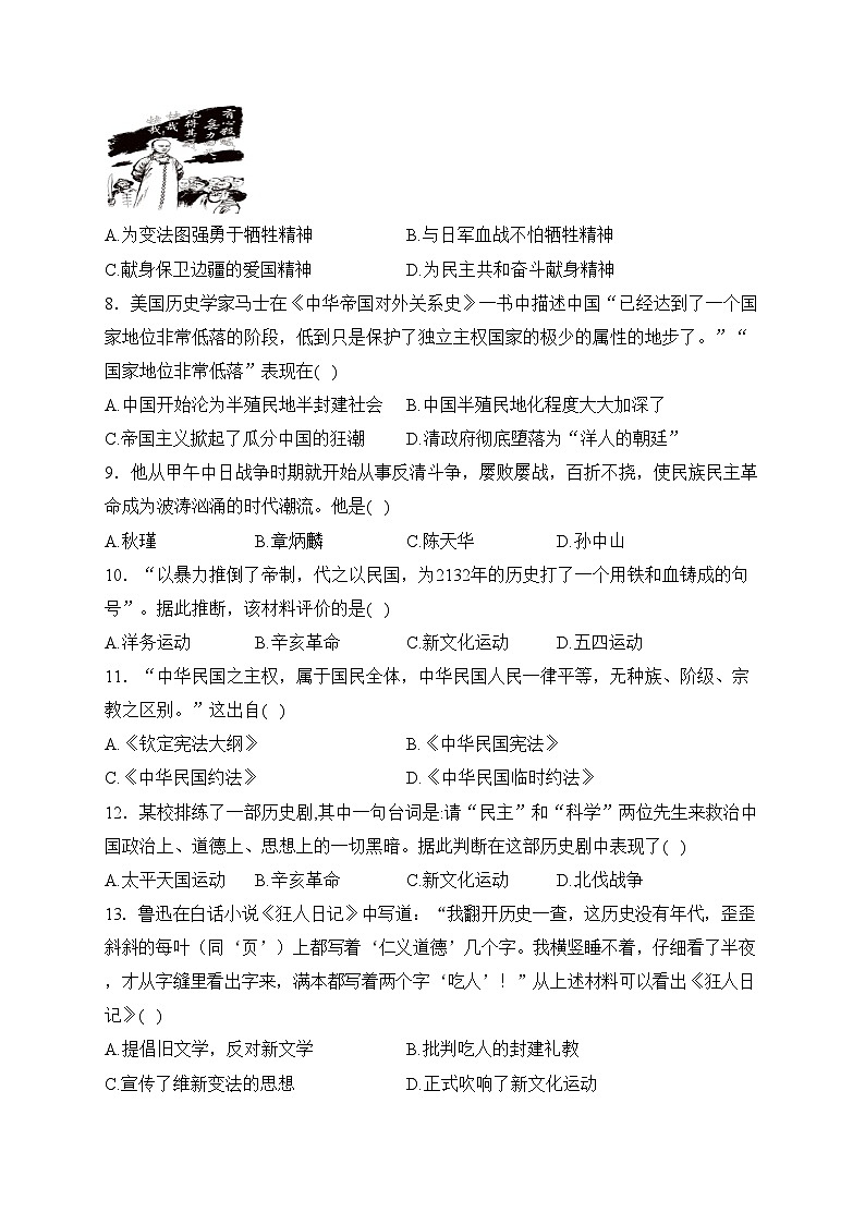 广西贺州市富川县2023-2024学年八年级上学期期末质量监控检测历史试卷(含答案)02