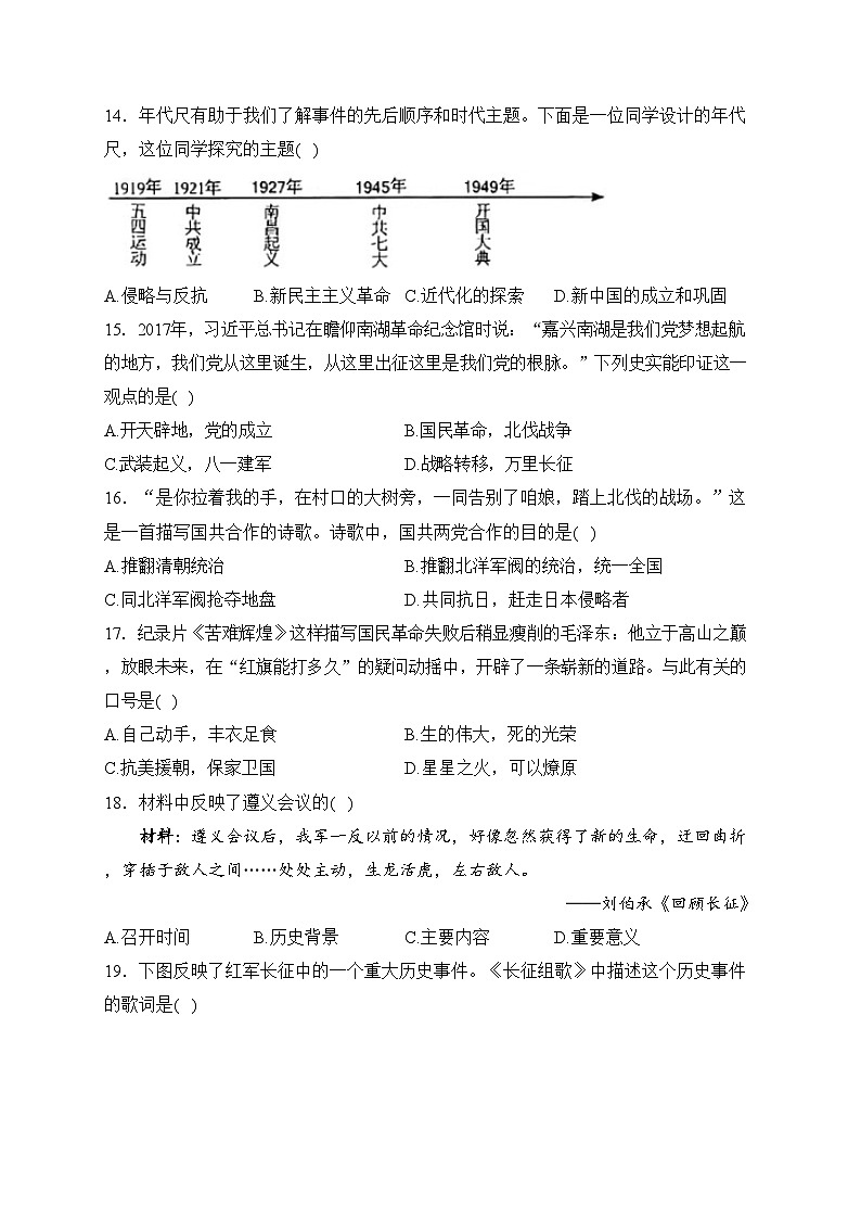 广西贺州市富川县2023-2024学年八年级上学期期末质量监控检测历史试卷(含答案)03