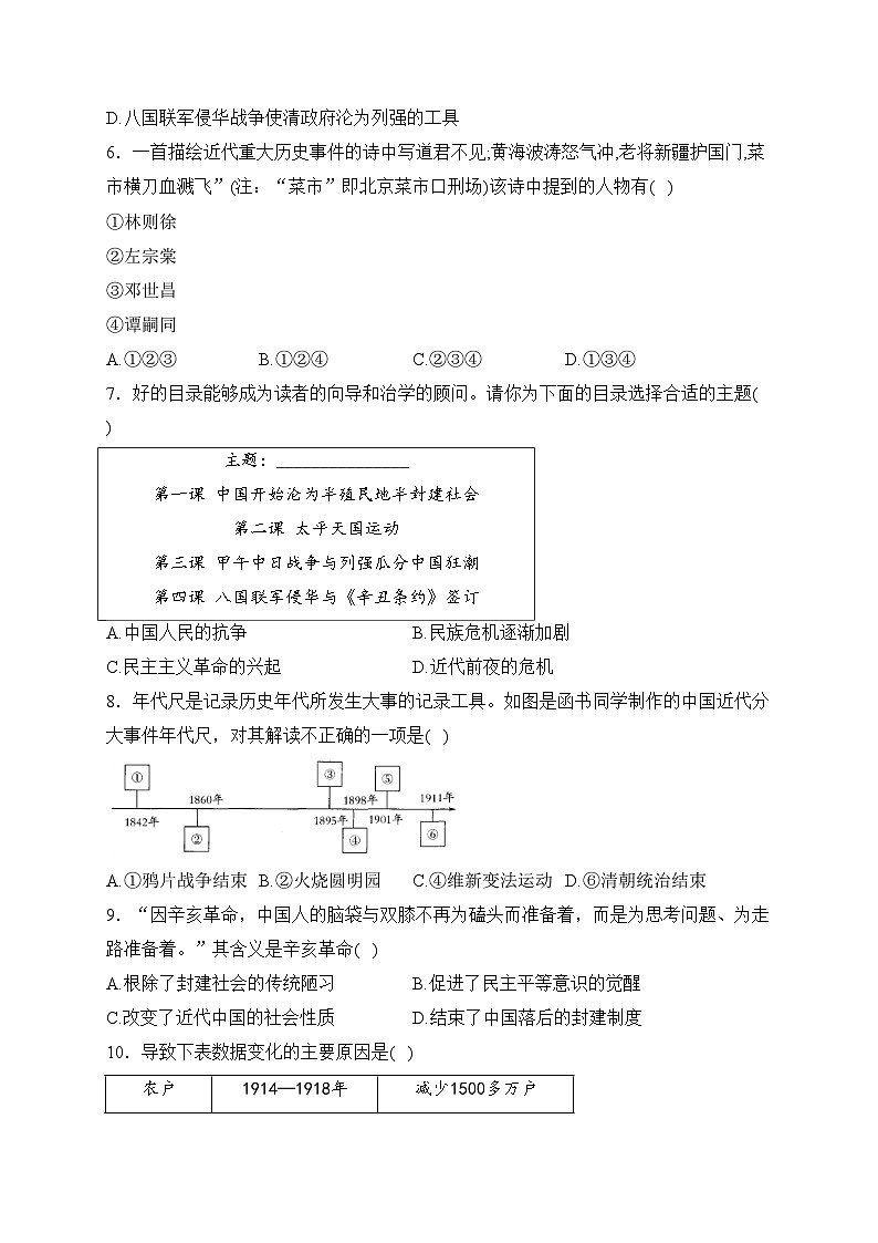 河南省郑州市巩义市2023-2024学年八年级上学期期末考试历史试卷(含答案)第2页