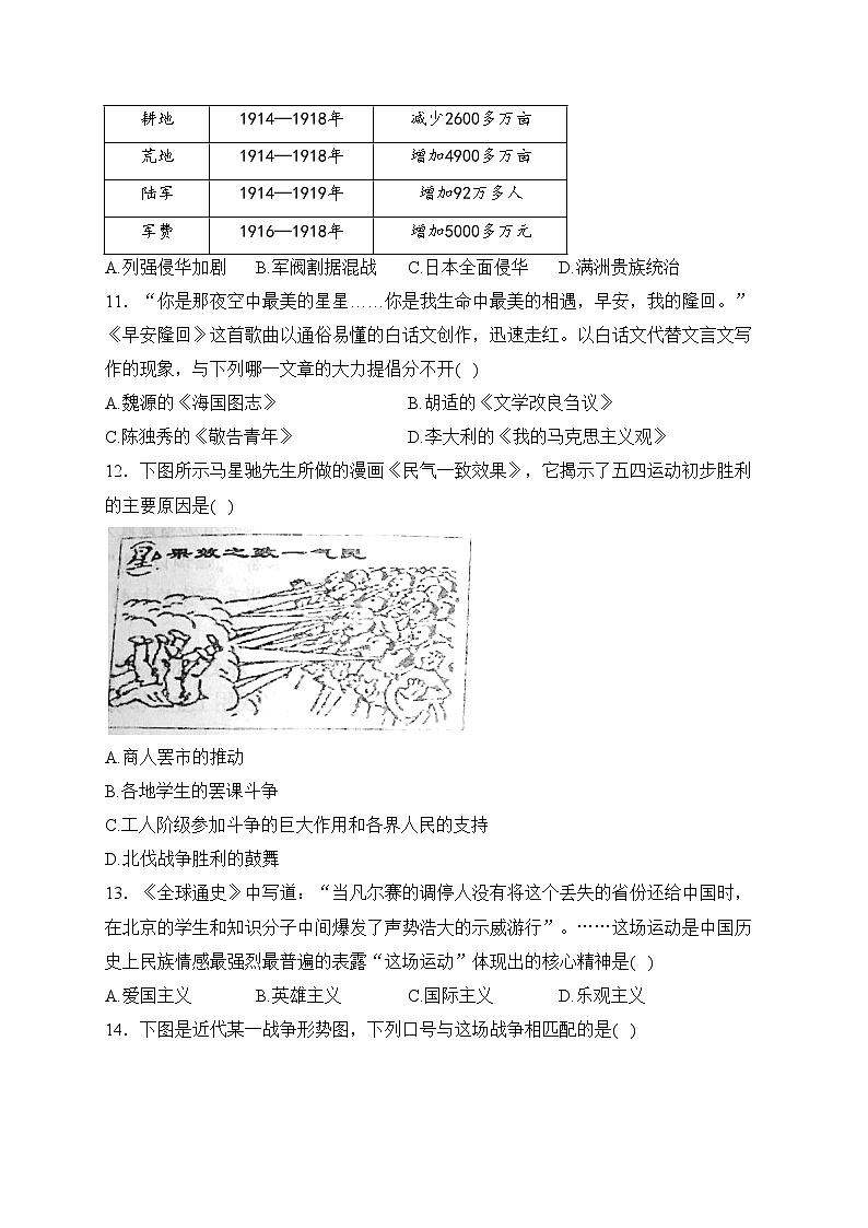 河南省郑州市巩义市2023-2024学年八年级上学期期末考试历史试卷(含答案)第3页