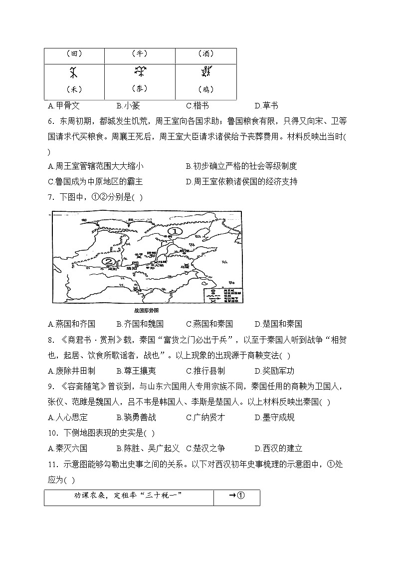 河南省郑州市巩义市2023-2024学年七年级上学期期末考试历史试卷(含答案)第2页