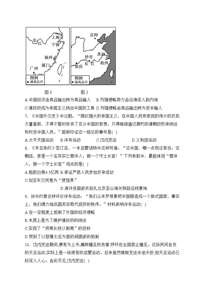 吉林省长春市汽车经济技术开发区2023-2024学年八年级上学期期末历史试卷(含答案)第2页
