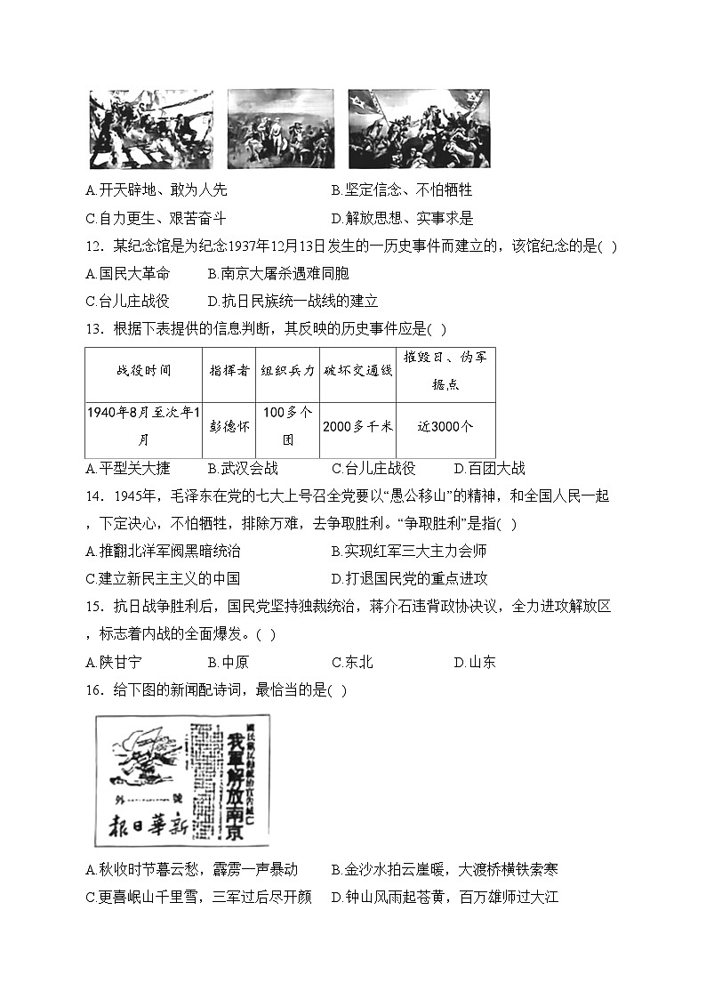江西省九江市修水县2023-2024学年八年级上学期期末考试历史试卷(含答案)第3页