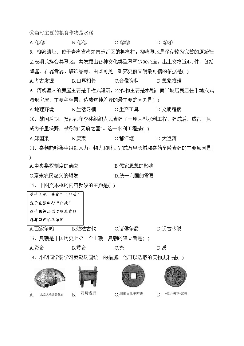 茂名市第一中学2022-2023学年七年级上学期期中考试历史试卷(含答案)第2页