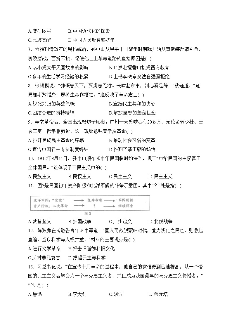 四川省雅安市2023-2024学年八年级上学期期末考试历史试卷(含答案)第2页