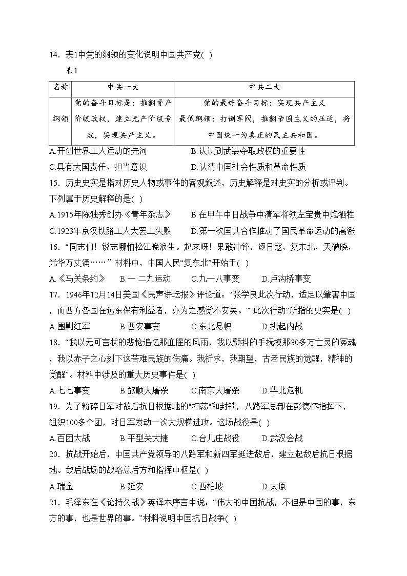 四川省雅安市2023-2024学年八年级上学期期末考试历史试卷(含答案)第3页