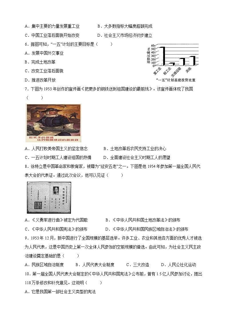 人教部编统编版八年级下册历史第二单元《社会主义制度的建立与社会主义建设的探索》检测卷（含答案解析）02