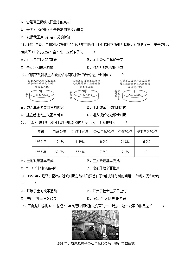 人教部编统编版八年级下册历史第二单元《社会主义制度的建立与社会主义建设的探索》检测卷（含答案解析）03