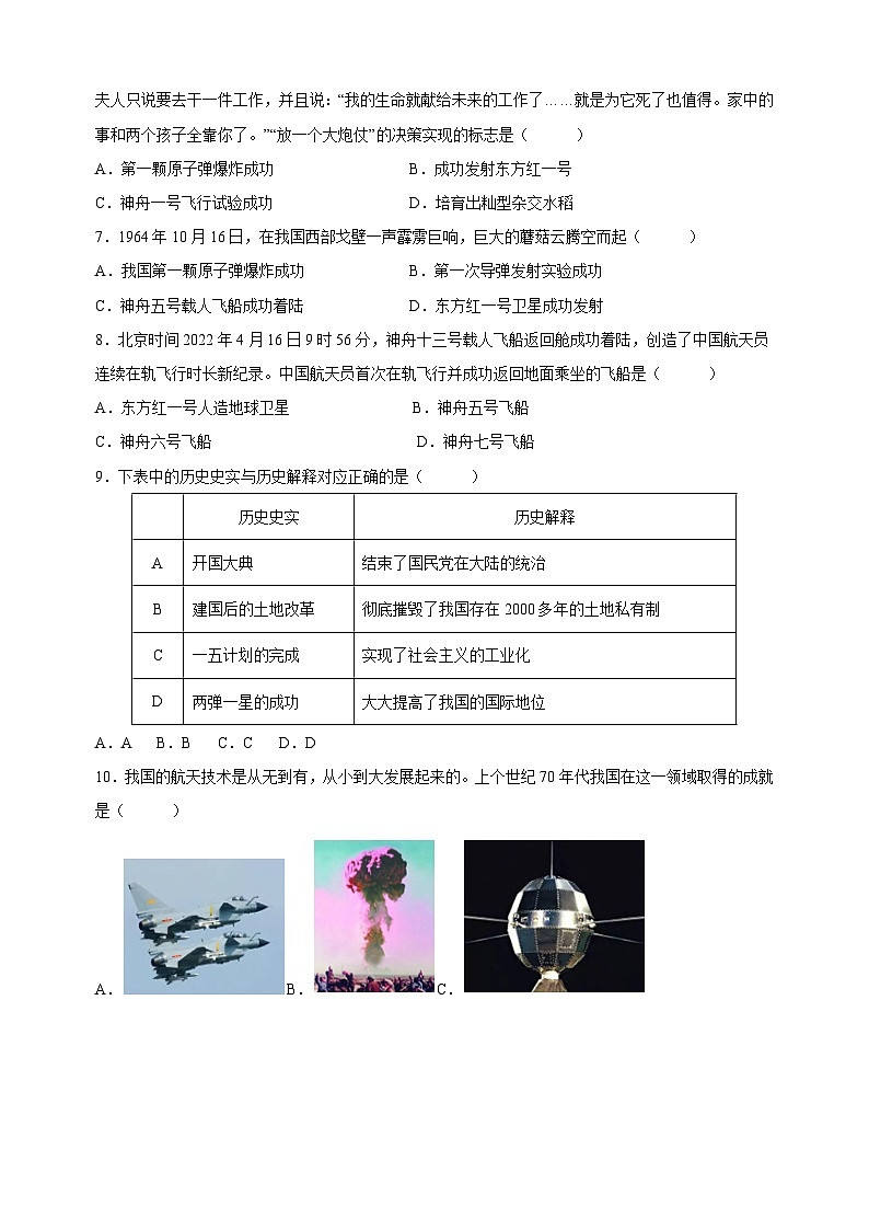 人教部编统编版八年级下册历史第六单元《科技文化与社会生活》检测卷（含答案解析）第2页