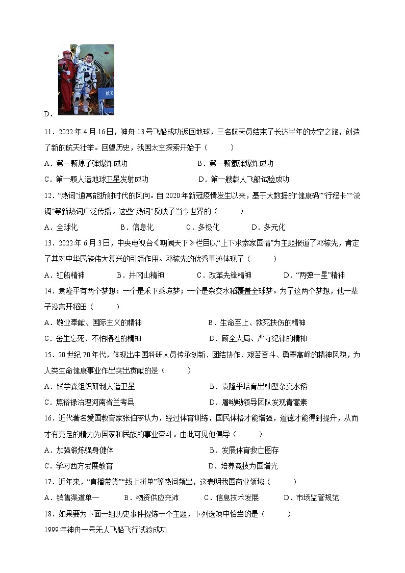 人教部编统编版八年级下册历史第六单元《科技文化与社会生活》检测卷（含答案解析）第3页