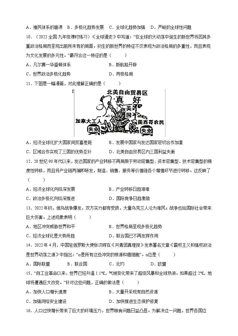 人教部编统编版九年级下册历史第六单元《走向和平发展的世界》检测卷（含答案解析）第3页