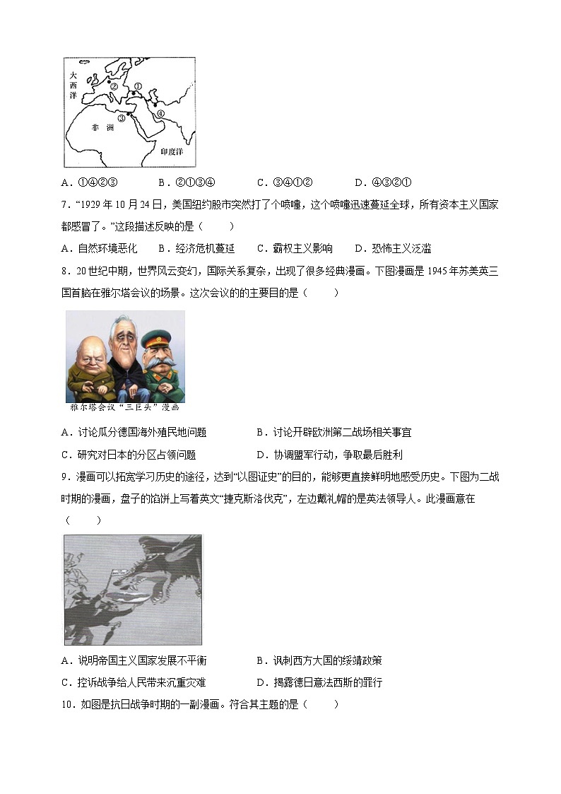 人教部编统编版九年级下册历史第四单元《经济大危机和第二次世界大战》检测卷（含答案解析）第2页