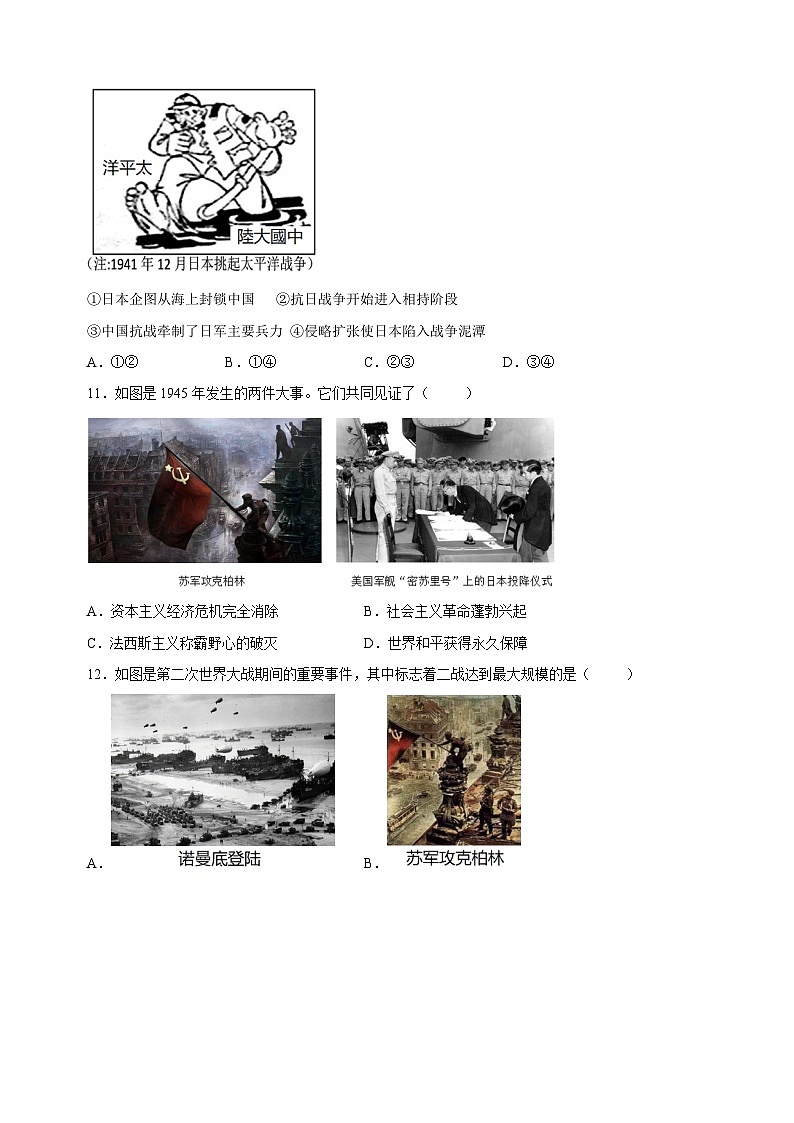 人教部编统编版九年级下册历史第四单元《经济大危机和第二次世界大战》检测卷（含答案解析）第3页