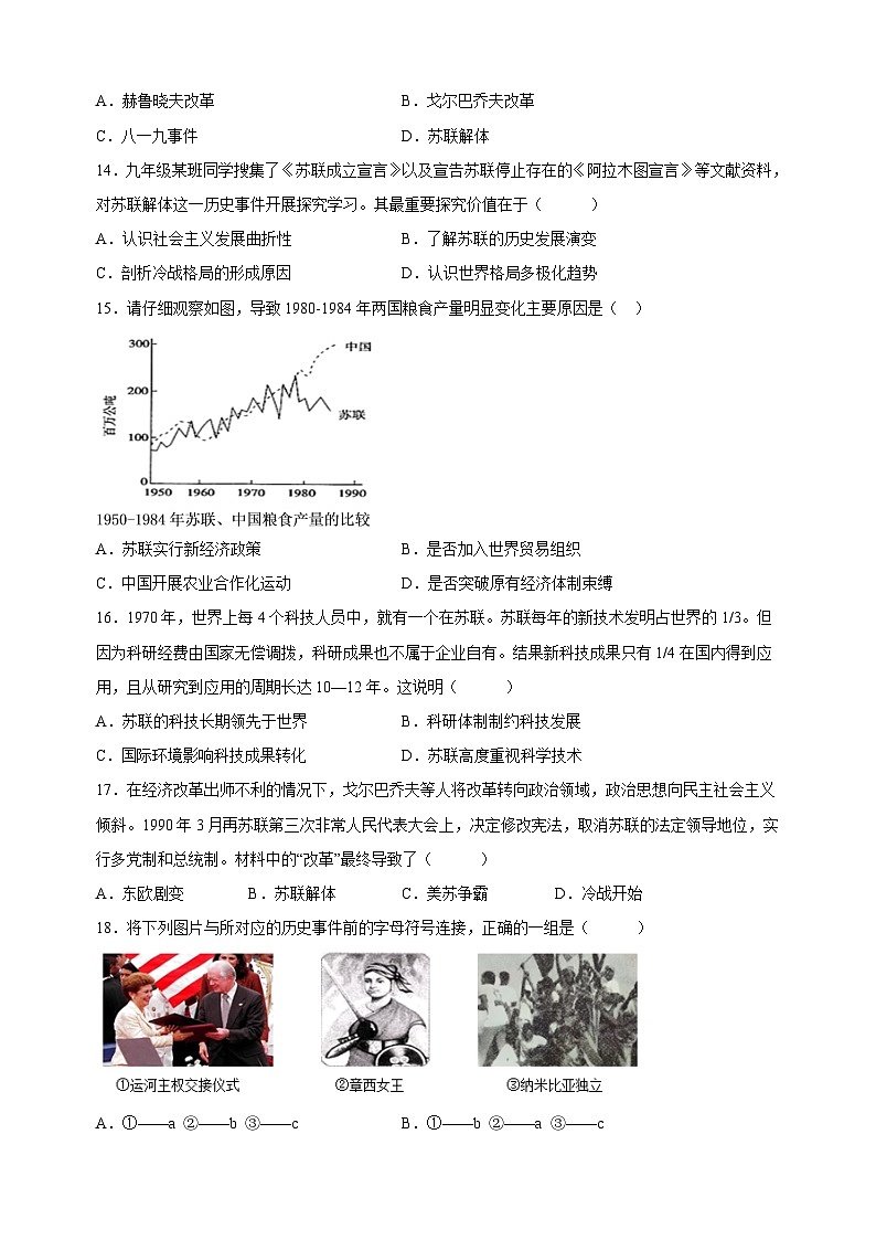 人教部编统编版九年级下册历史第五单元《二战后的世界变化》检测卷（含答案解析）03