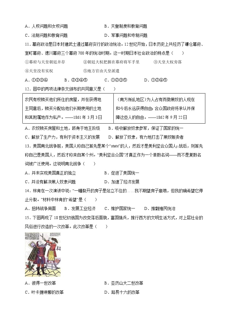 人教部编统编版九年级下册历史第一单元《殖民地人民的反抗与资本主义制度的扩张》检测卷（含答案解析）03