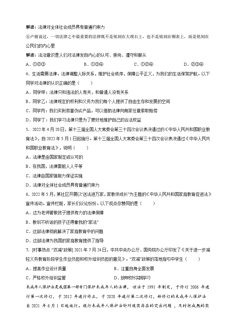 人教部编统编版七年级下册道德与法治第四单元《走进法治天地》检测卷（含答案解析）02