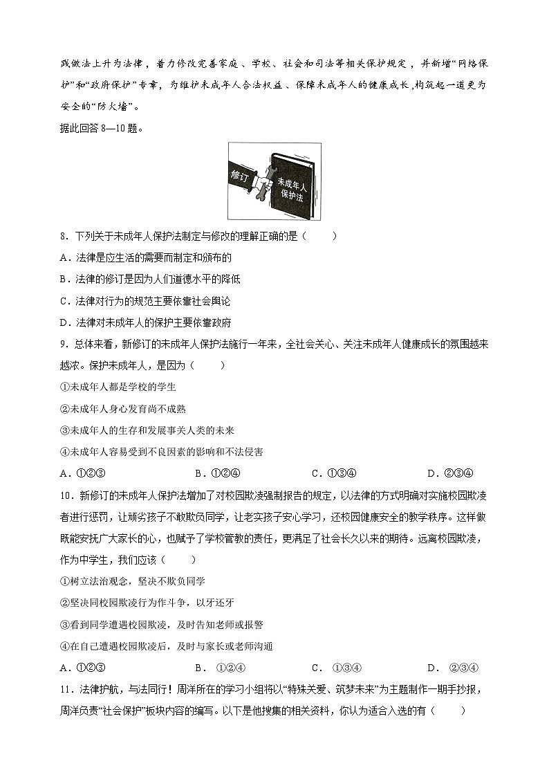 人教部编统编版七年级下册道德与法治第四单元《走进法治天地》检测卷（含答案解析）03