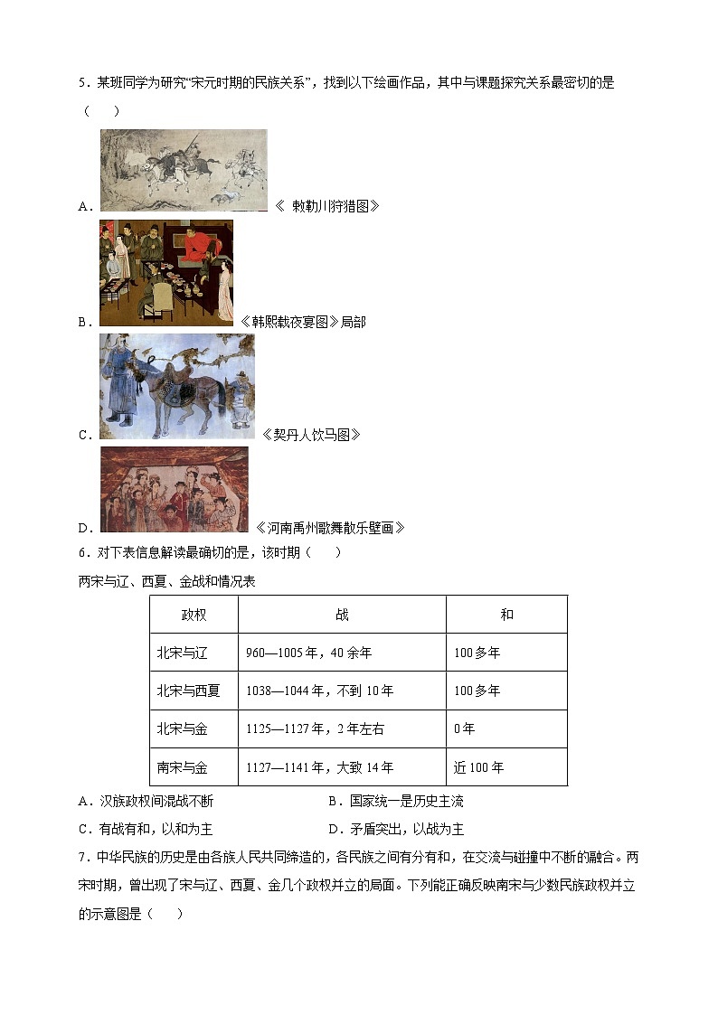 人教部编统编版七年级下册历史第二单元《辽宋夏金元时期：民族关系发展和社会变化》检测卷（含答案解析）第2页