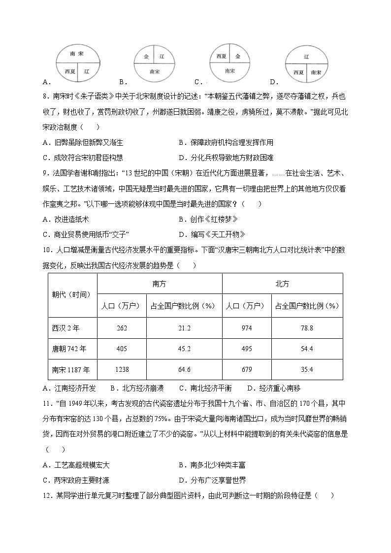人教部编统编版七年级下册历史第二单元《辽宋夏金元时期：民族关系发展和社会变化》检测卷（含答案解析）第3页