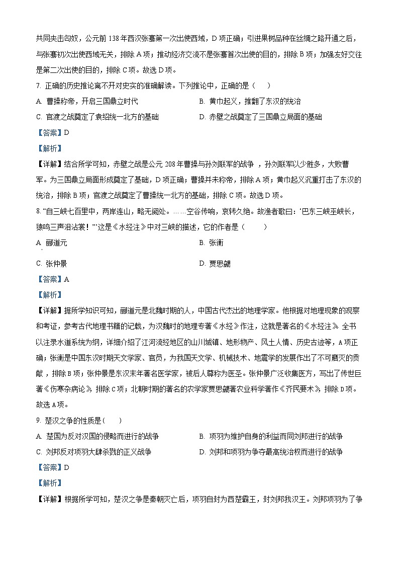 精品解析：河南省漯河市第三中学2023-2024学年七年级上学期期末历史试题（解析版）第3页