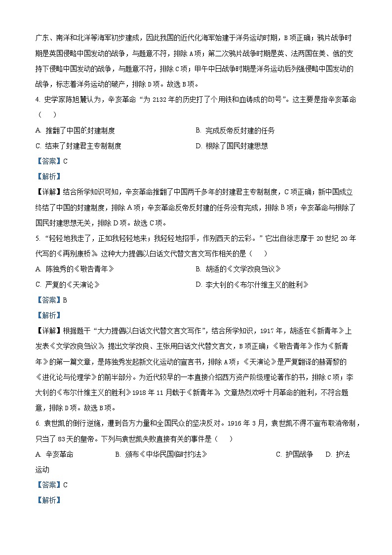 精品解析：河南省信阳市淮滨县2023-2024学年八年级上学期期末历史试题（解析版）第2页