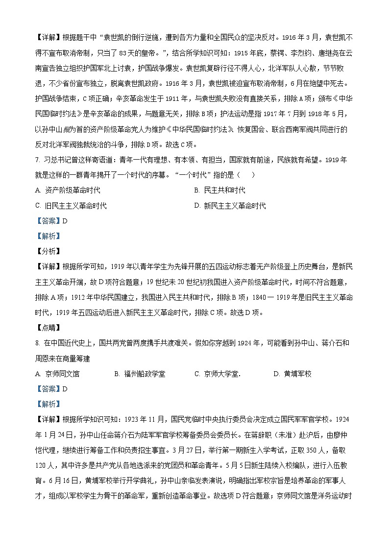 精品解析：河南省信阳市淮滨县2023-2024学年八年级上学期期末历史试题（解析版）第3页