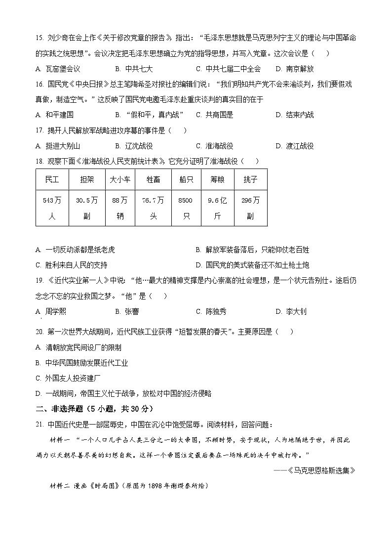精品解析：河南省信阳市淮滨县2023-2024学年八年级上学期期末历史试题（原卷版）第3页