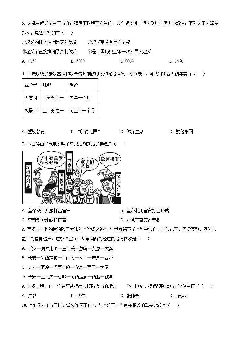 精品解析：陕西省咸阳市武功县2023-2024学年七年级上学期期末考试历史试题（原卷版）第2页