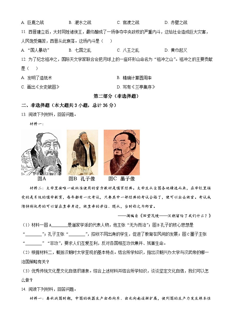 精品解析：陕西省咸阳市武功县2023-2024学年七年级上学期期末考试历史试题（原卷版）第3页