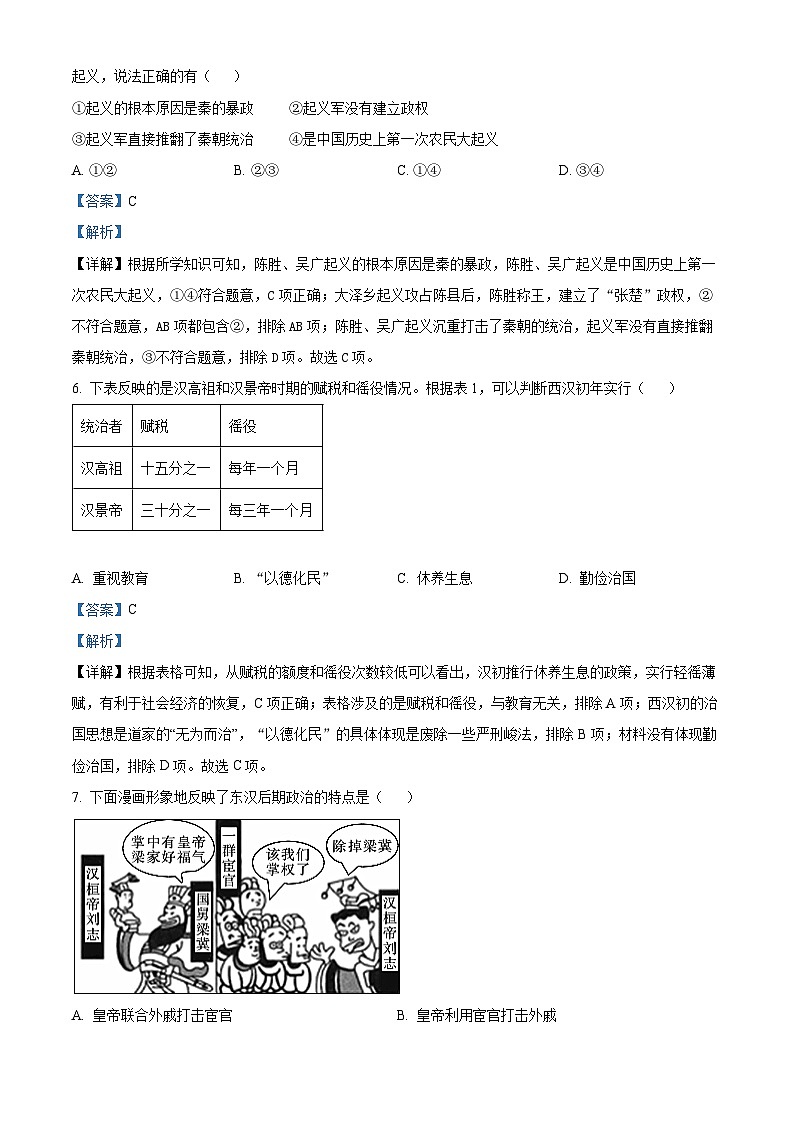 精品解析：陕西省咸阳市武功县2023-2024学年七年级上学期期末考试历史试题（解析版）第3页