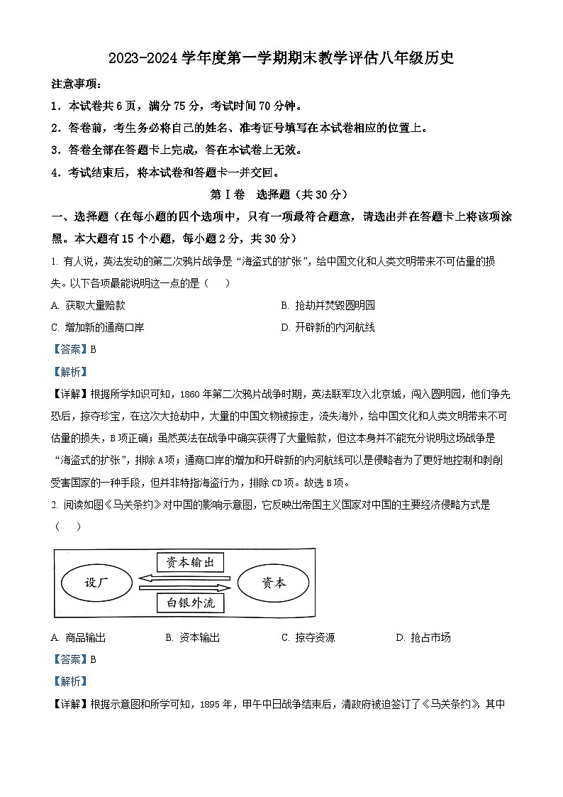 精品解析：山西省朔州市右玉县右玉教育集团2023-2024学年七年级上学期期末历史试题（解析版）第1页
