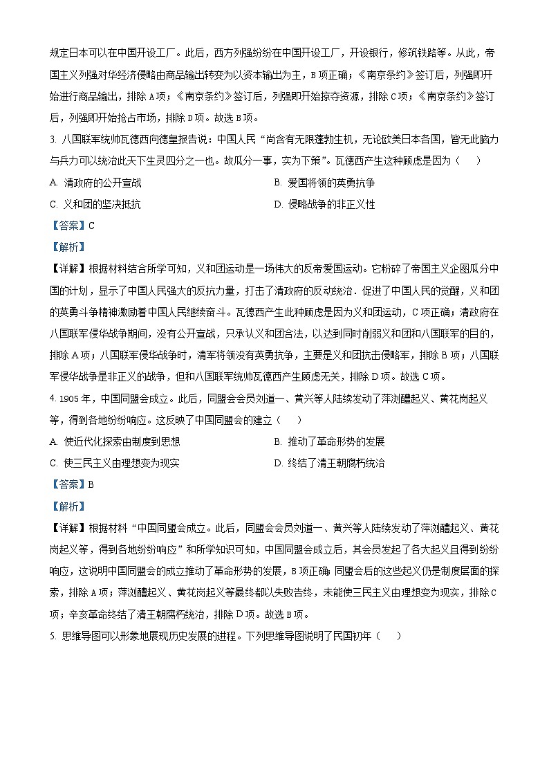精品解析：山西省朔州市右玉县右玉教育集团2023-2024学年七年级上学期期末历史试题（解析版）第2页