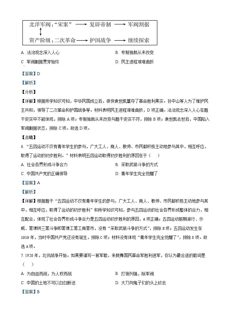 精品解析：山西省朔州市右玉县右玉教育集团2023-2024学年七年级上学期期末历史试题（解析版）第3页