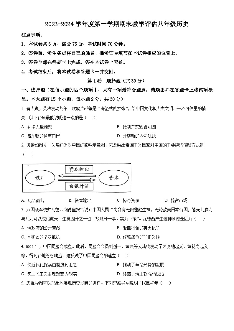 精品解析：山西省朔州市右玉县右玉教育集团2023-2024学年七年级上学期期末历史试题（原卷版）第1页