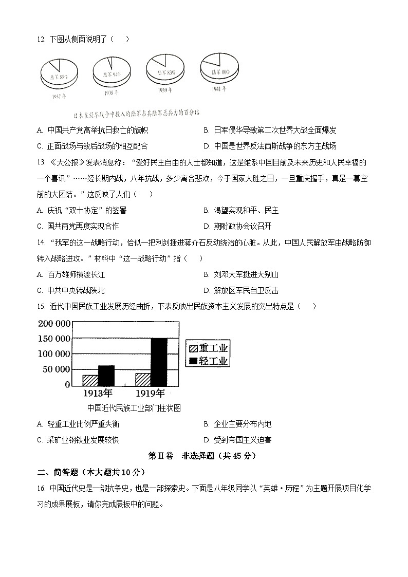 精品解析：山西省朔州市右玉县右玉教育集团2023-2024学年七年级上学期期末历史试题（原卷版）第3页