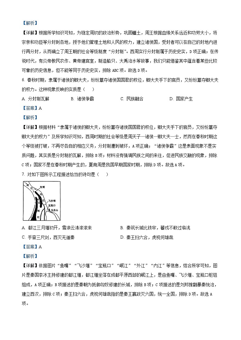 精品解析：山东省泰安市泰山区化马湾一中2023-2024学年部编版七年级上学期期末历史试题（解析版）第3页