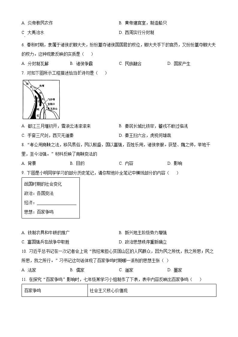 精品解析：山东省泰安市泰山区化马湾一中2023-2024学年部编版七年级上学期期末历史试题（原卷版）第2页