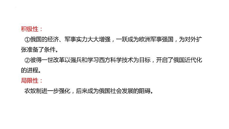 1.2+俄国的改革++课件++2023-2024学年统编版九年级历史下册第7页