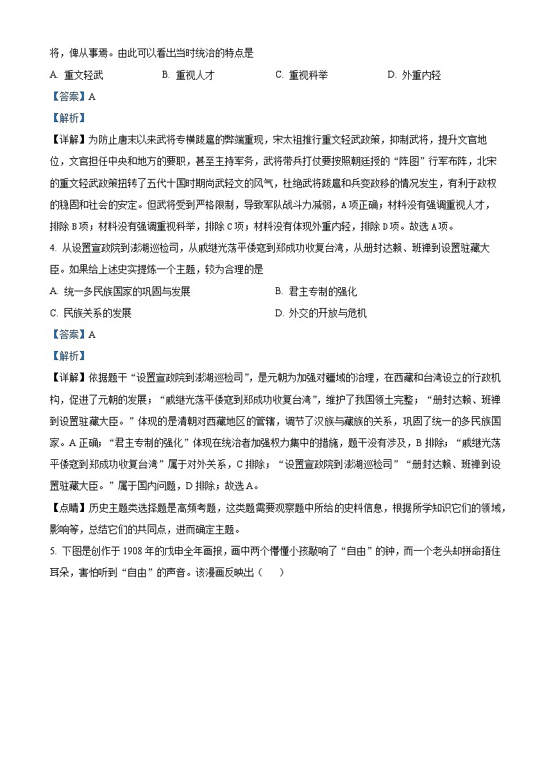安徽省六安市2023-2024学年九年级下学期开学测评历史试题第2页