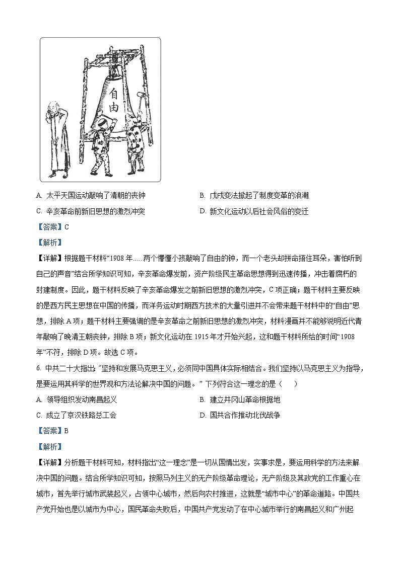 安徽省六安市2023-2024学年九年级下学期开学测评历史试题第3页