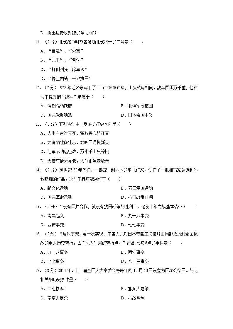 安徽省宿州市萧县2023-2024学年八年级上学期期末历史试题03