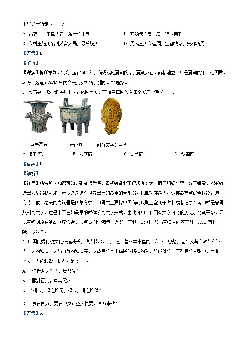 安徽省宣城市2023-2024学年七年级上学期期末考试历史试题第2页