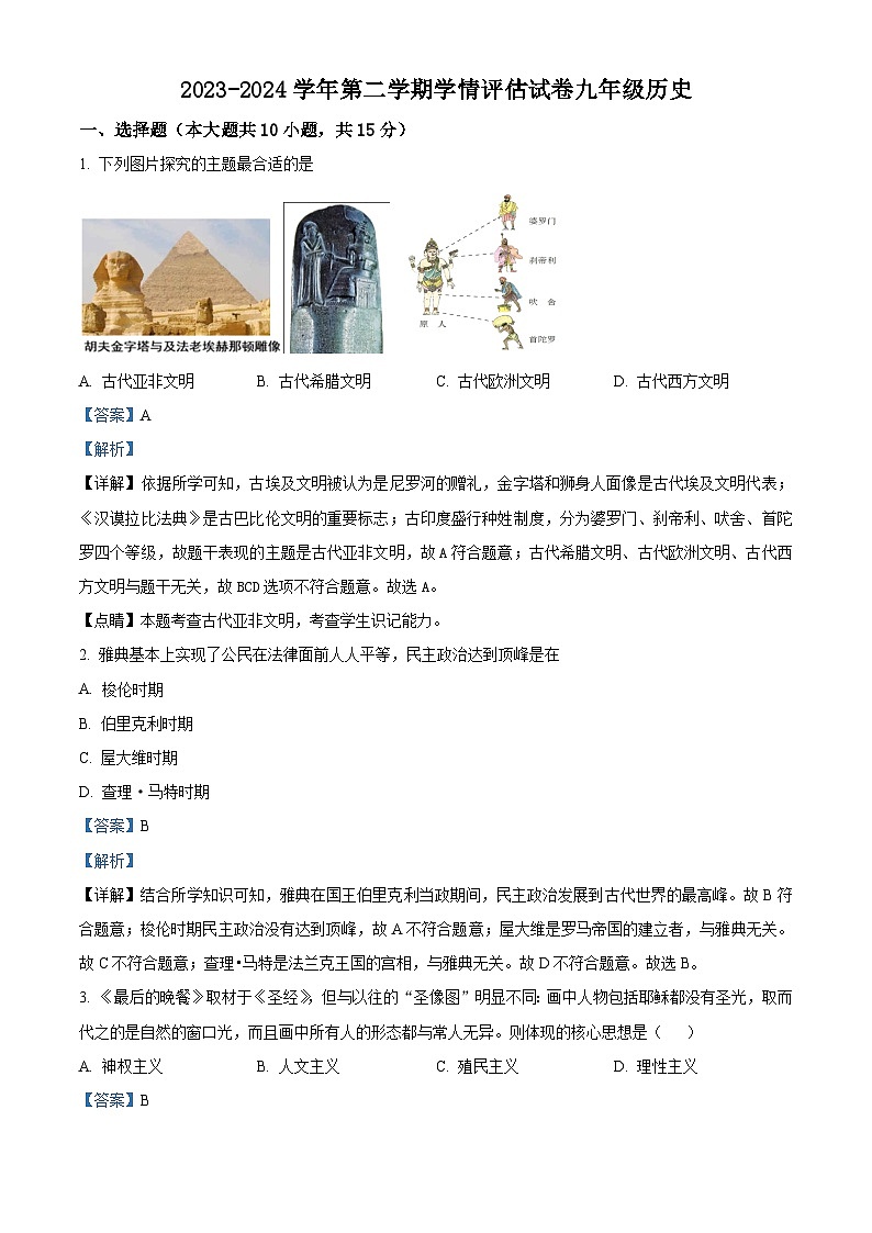 甘肃省武威第九中学2023-2024学年九年级下学期开学摸底考试历史试题01