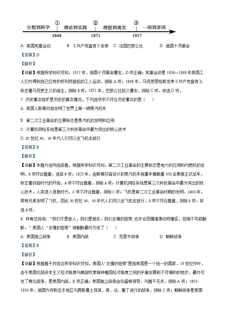 甘肃省武威第九中学2023-2024学年九年级下学期开学摸底考试历史试题03