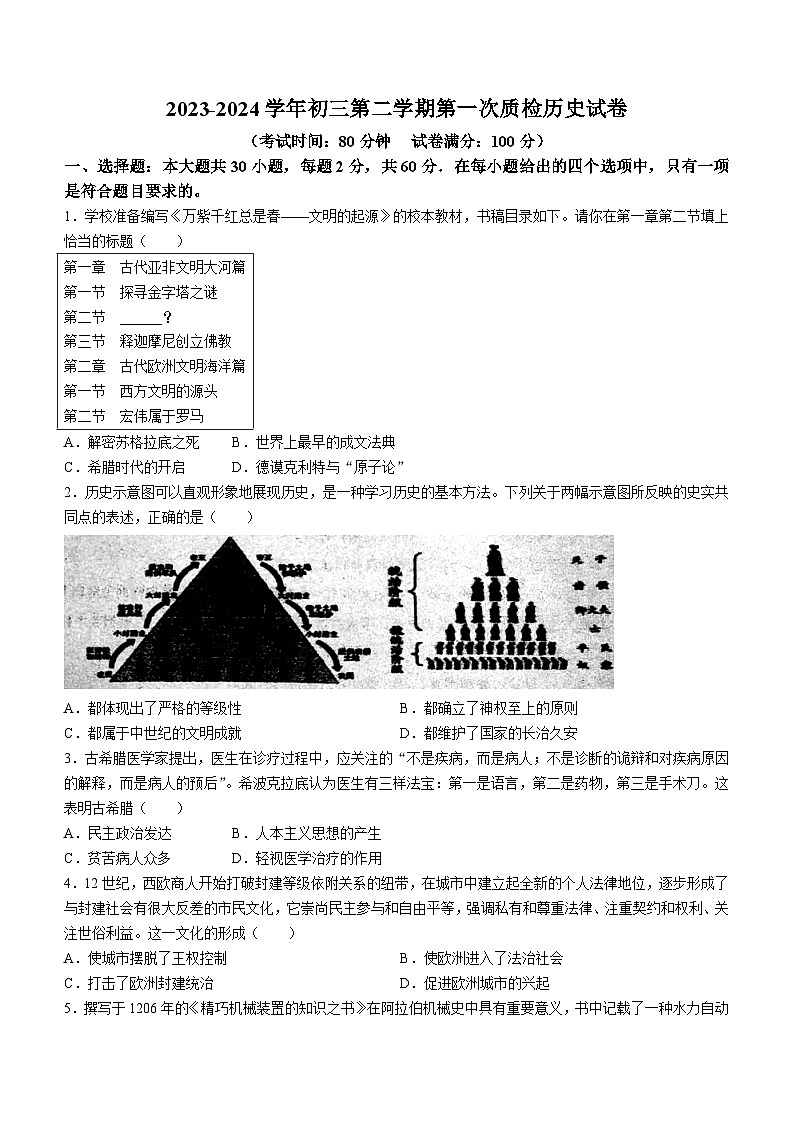 广东省梅州市兴宁市沐彬中学2023-2024学年九年级下学期开学历史试题第1页