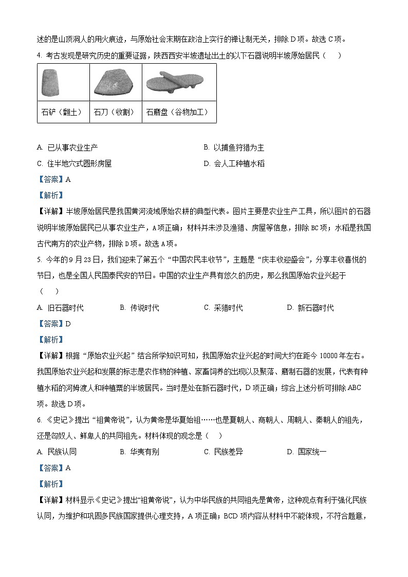 广东省湛江市雷州市第二中学2023-2024学年七年级下学期开学考试历史试题02