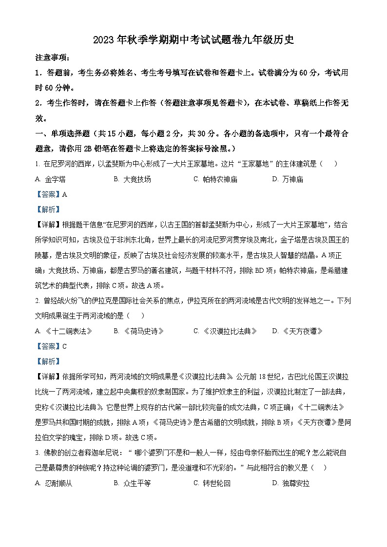 广西河池市宜州区2023-2024学年九年级上学期期中考试历史试题01