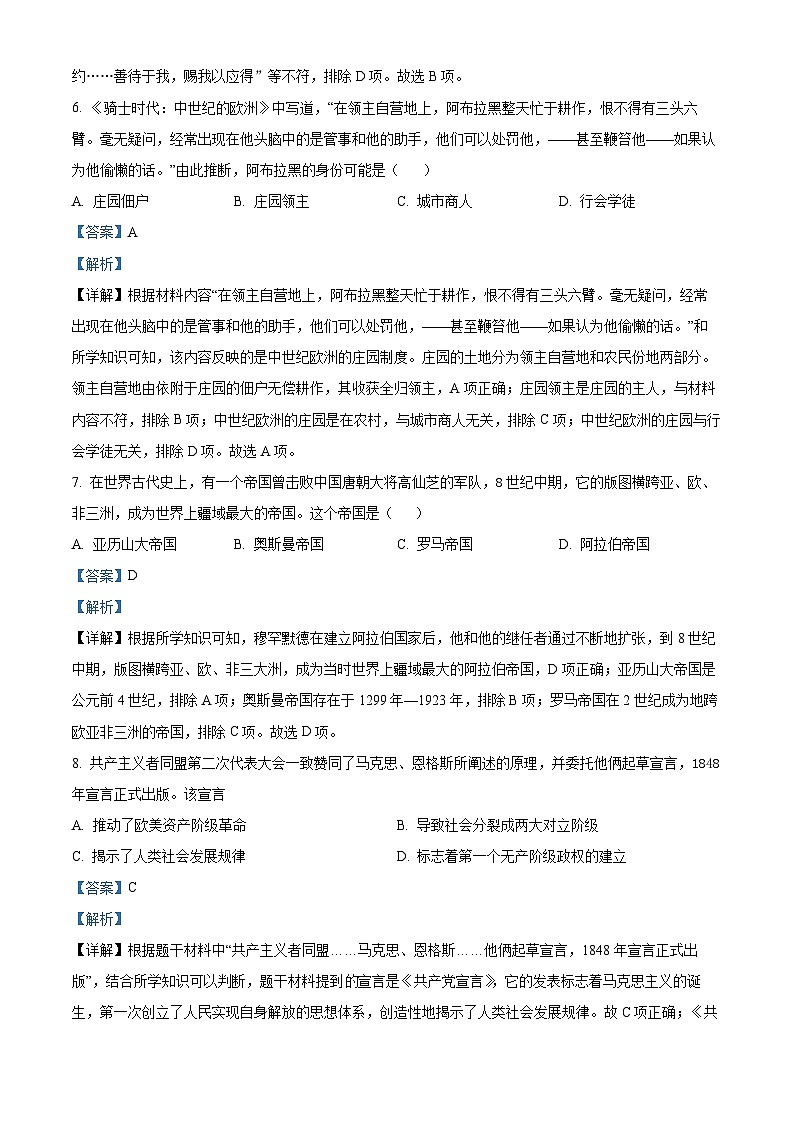 广西河池市宜州区2023-2024学年九年级上学期期中考试历史试题03